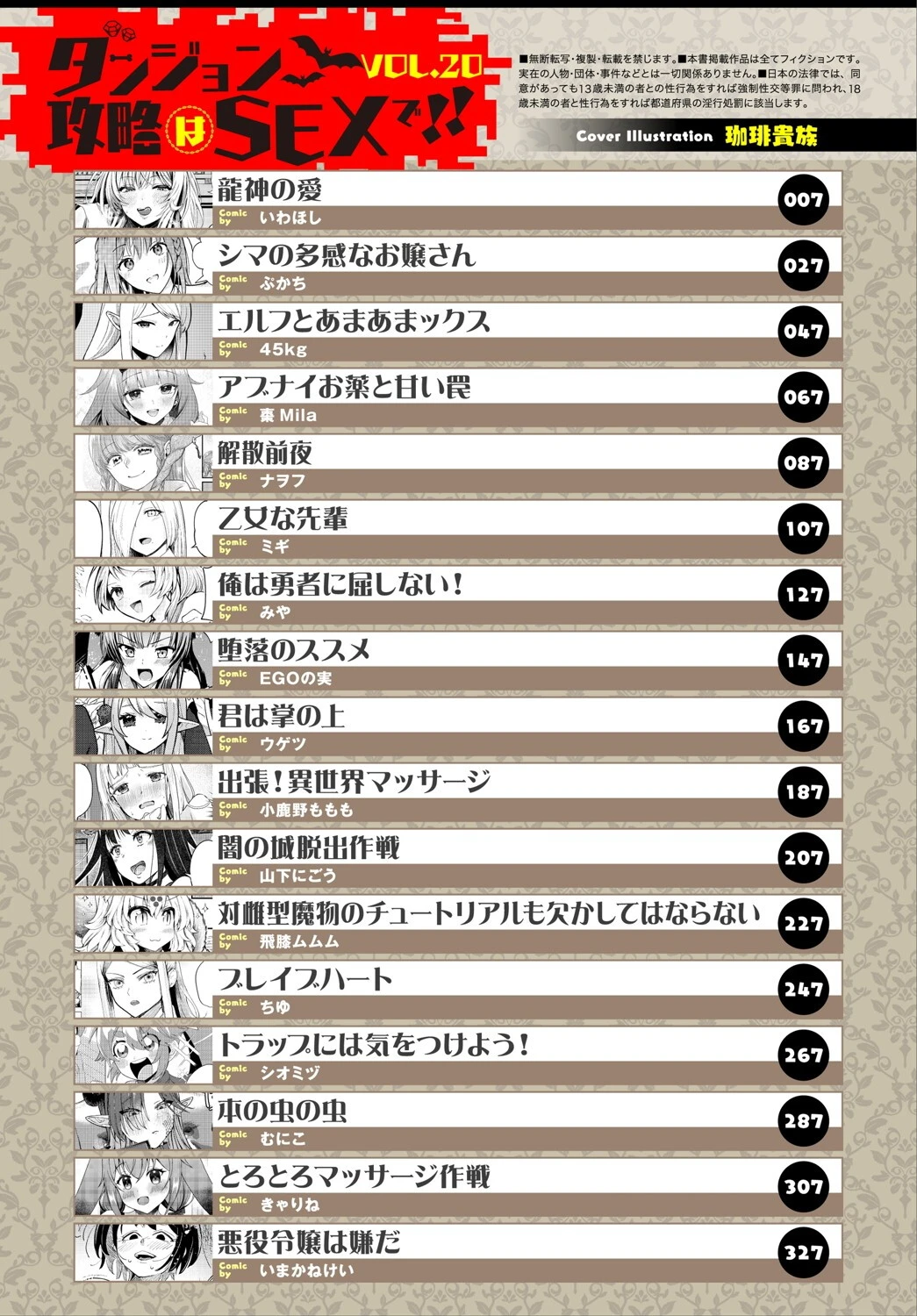 ダンジョン攻略はSEXで!! VOL.20 3ページ