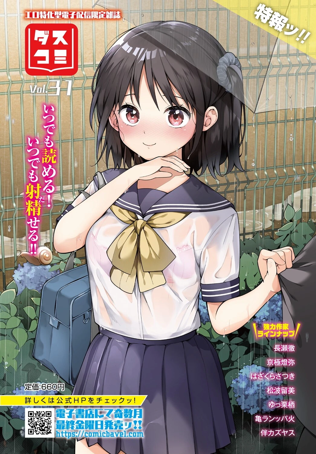 ダンジョン攻略はSEXで!! VOL.20 5ページ