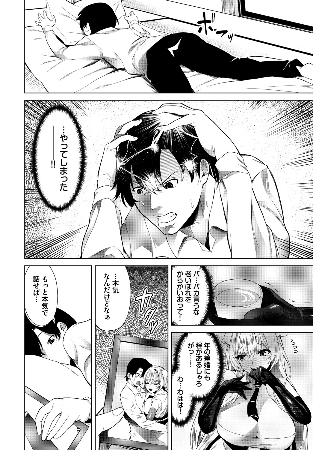 ダンジョン攻略はSEXで!! VOL.20 10ページ