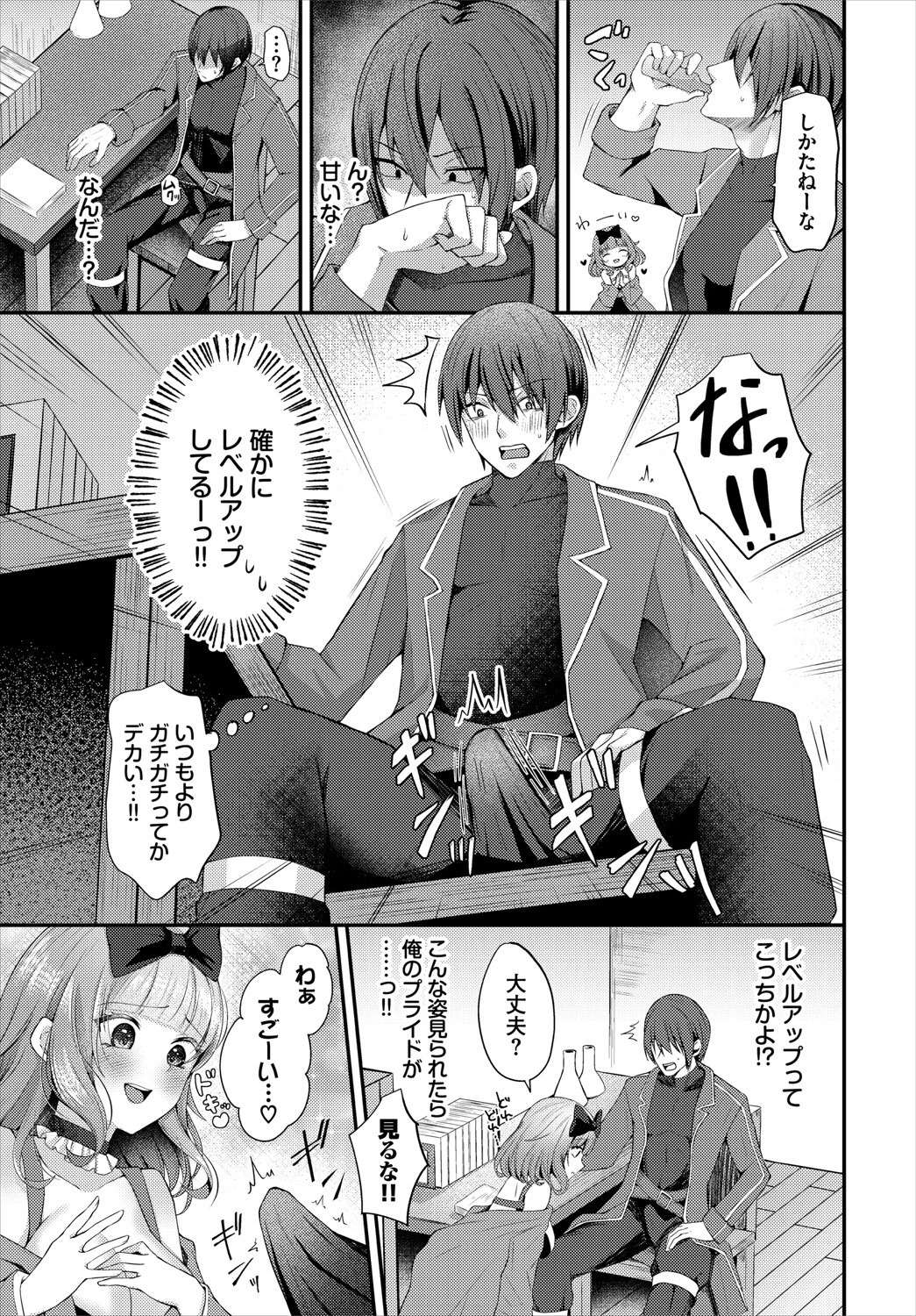 ダンジョン攻略はSEXで!! VOL.20 21ページ