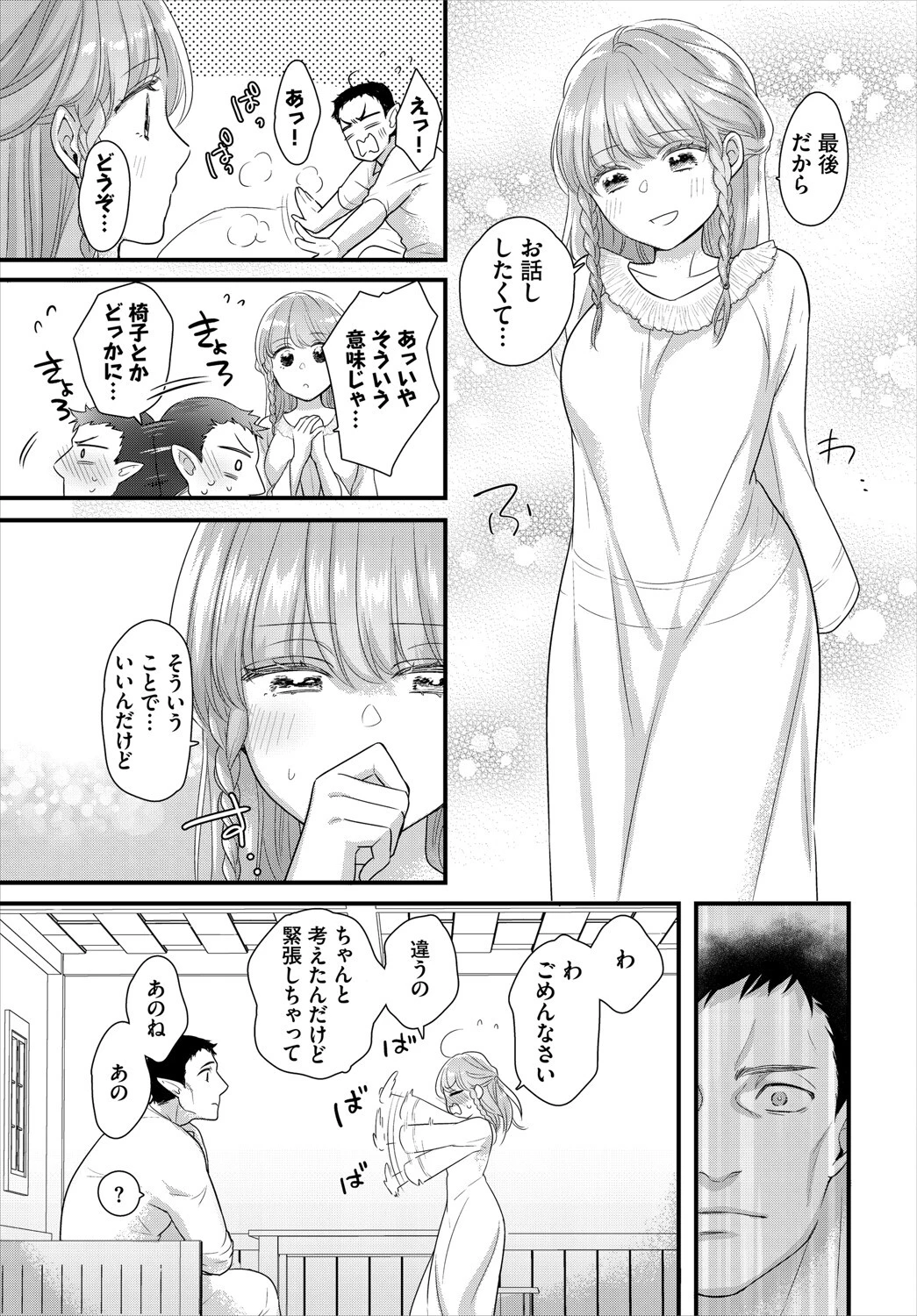 ダンジョン攻略はSEXで!! VOL.20 25ページ