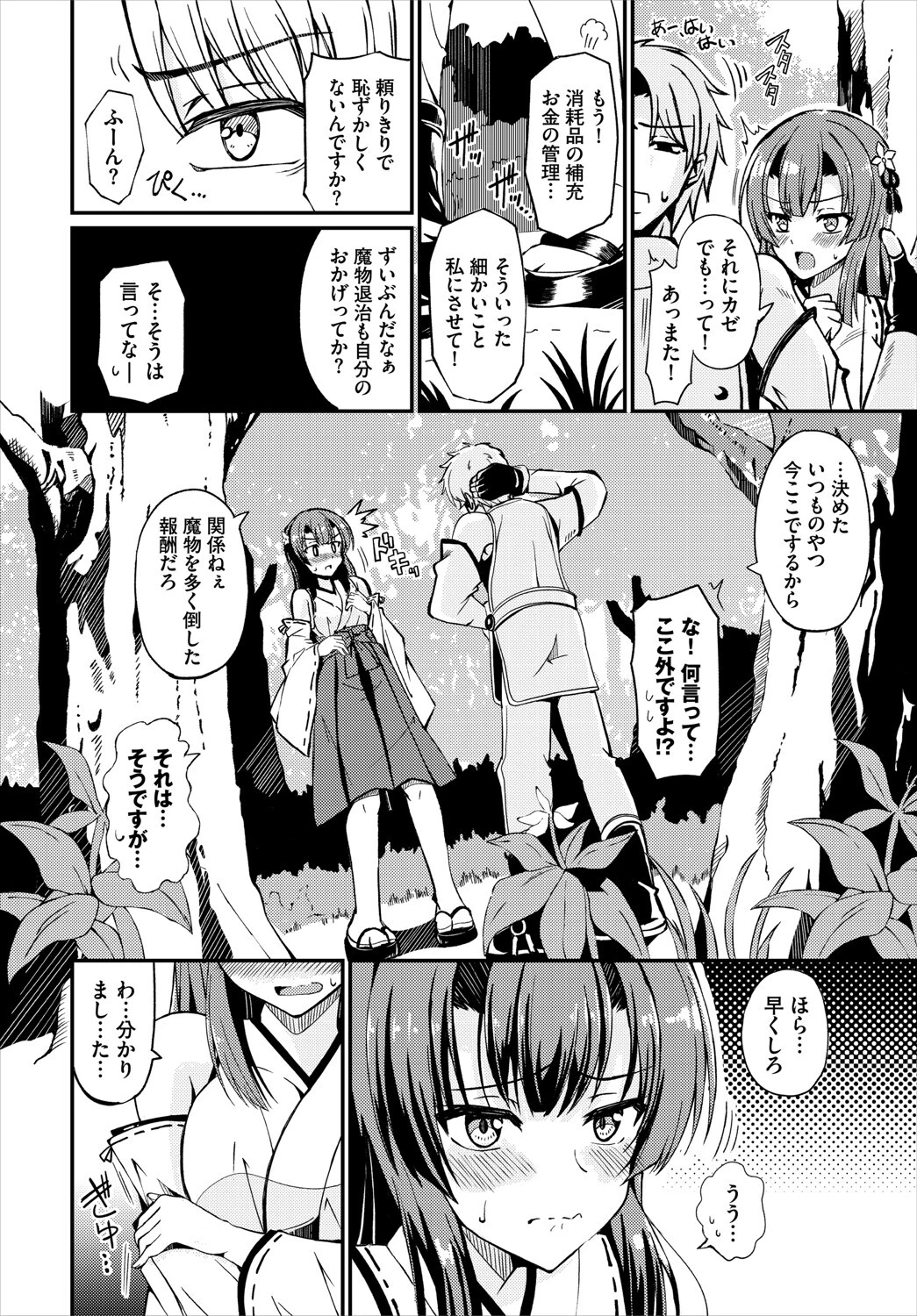 ダンジョン攻略はSEXで!! VOL.20 36ページ