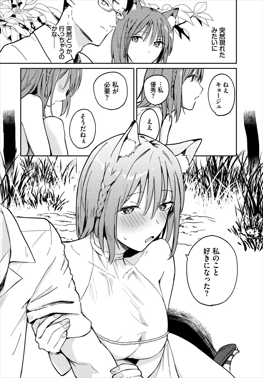 シマの多感なお嬢さん（単話） 4ページ