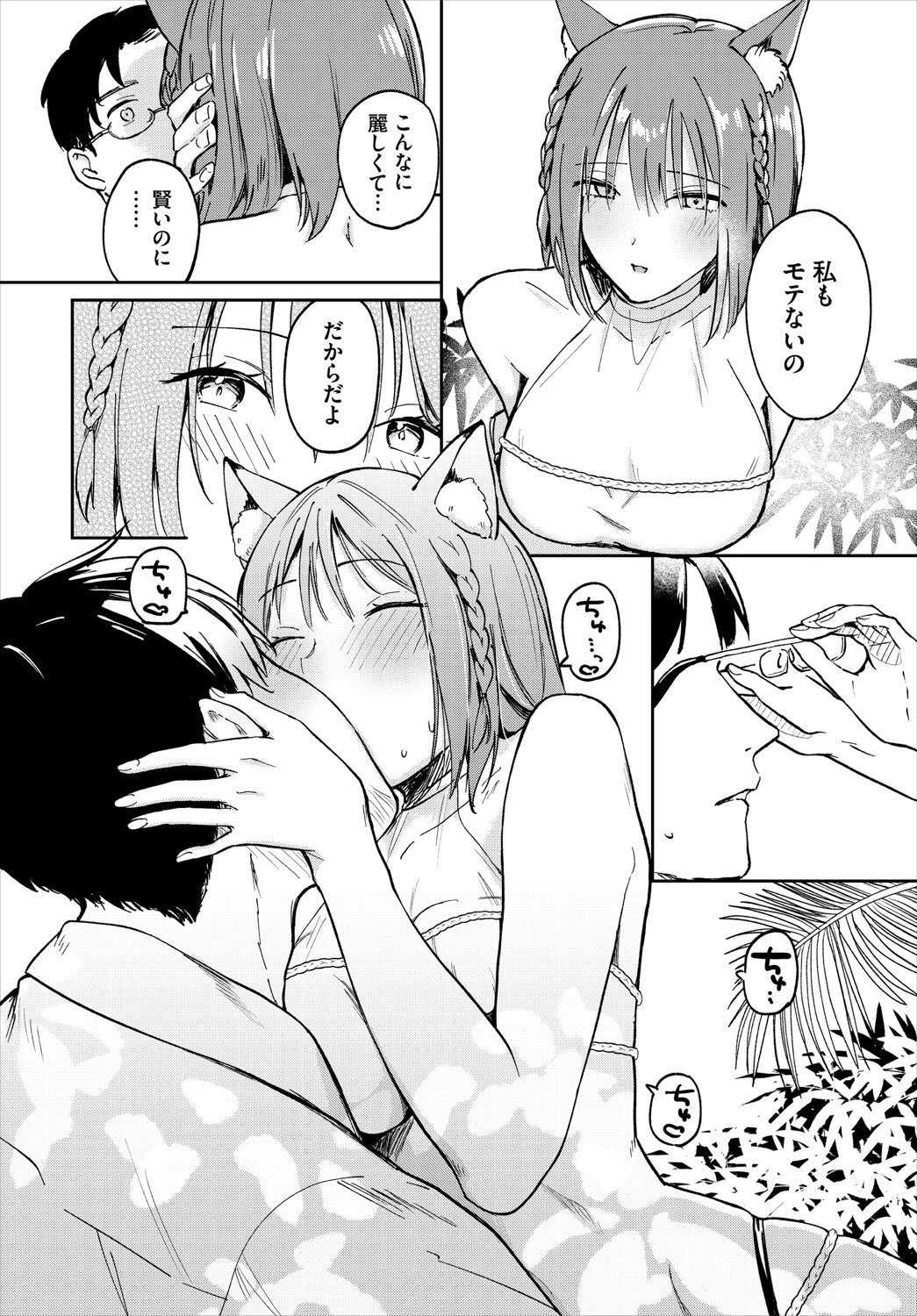 シマの多感なお嬢さん（単話） 6ページ