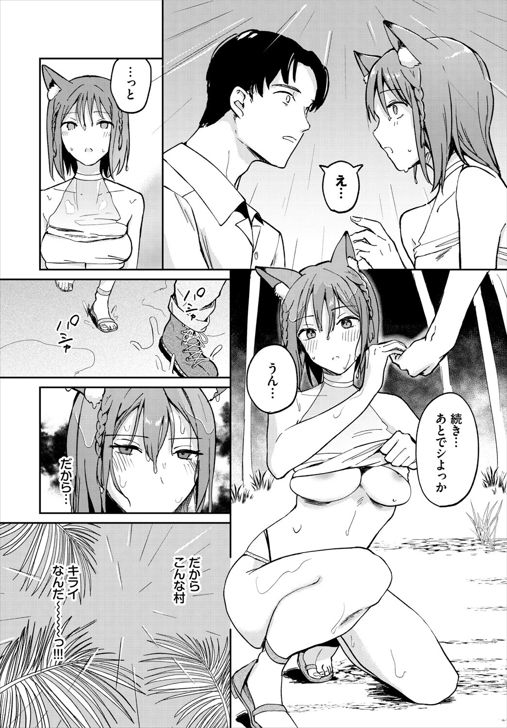 シマの多感なお嬢さん（単話） 8ページ