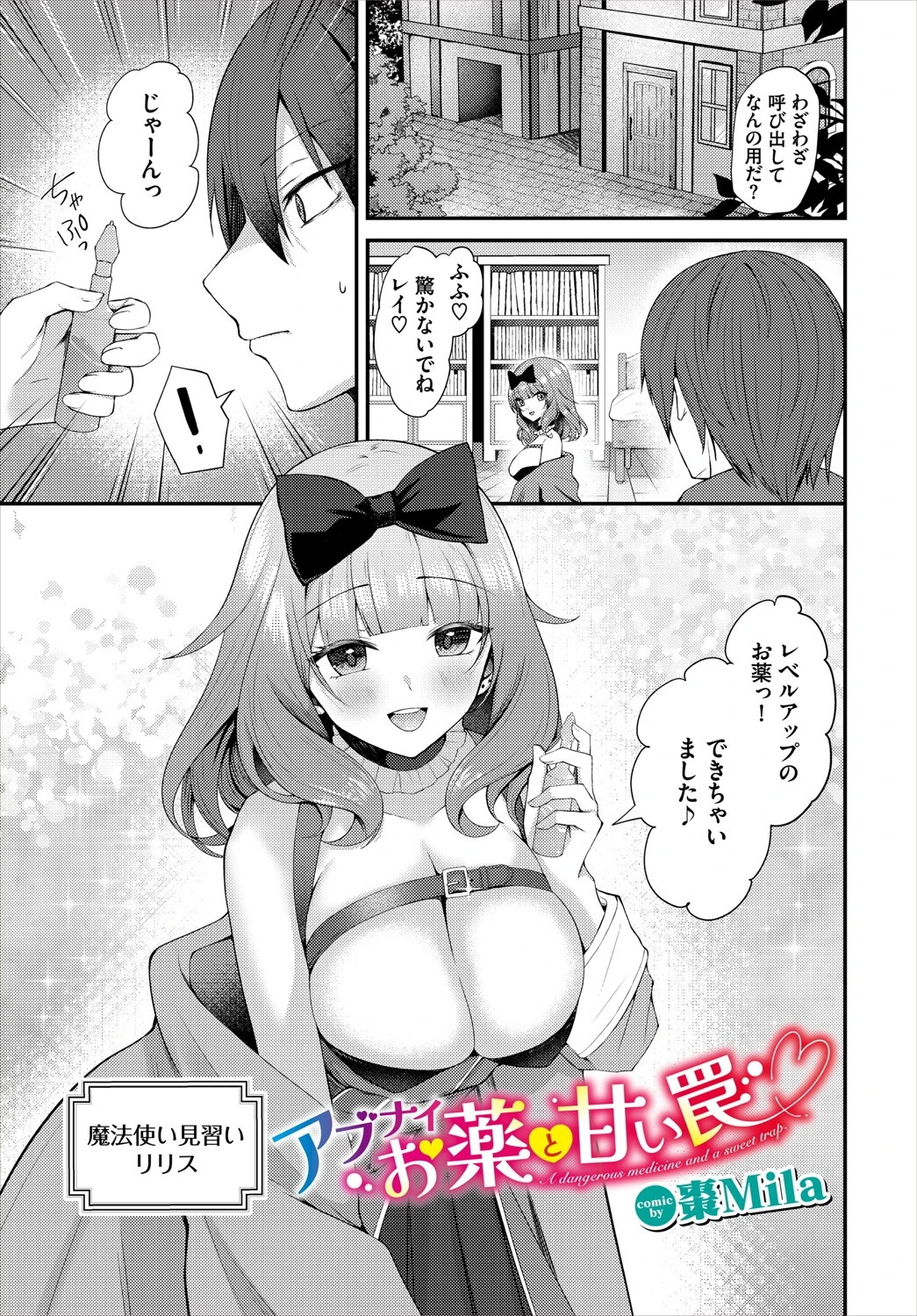 アブナイお薬と甘い罠 エロ漫画 無料