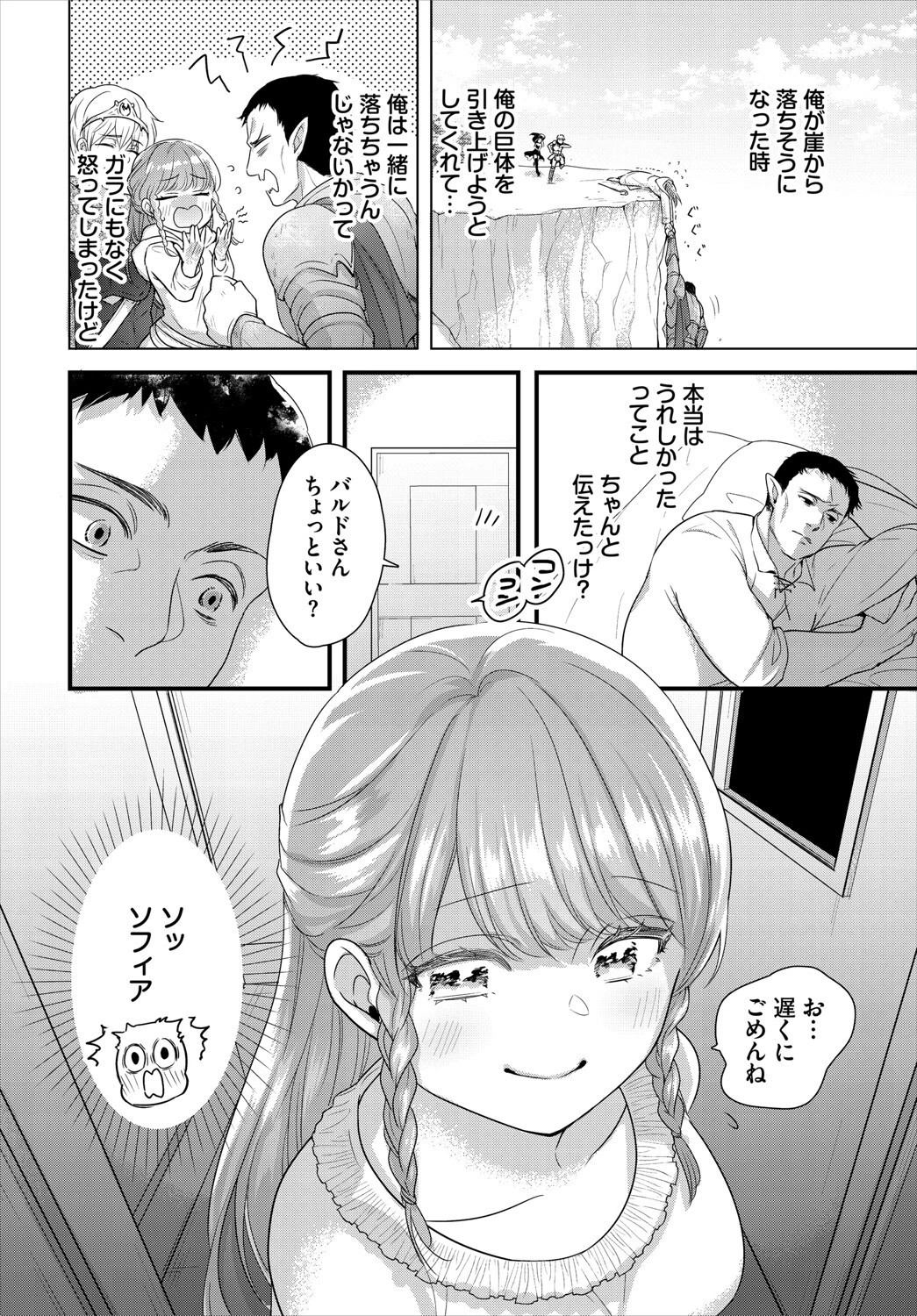 解散前夜（単話） 2ページ