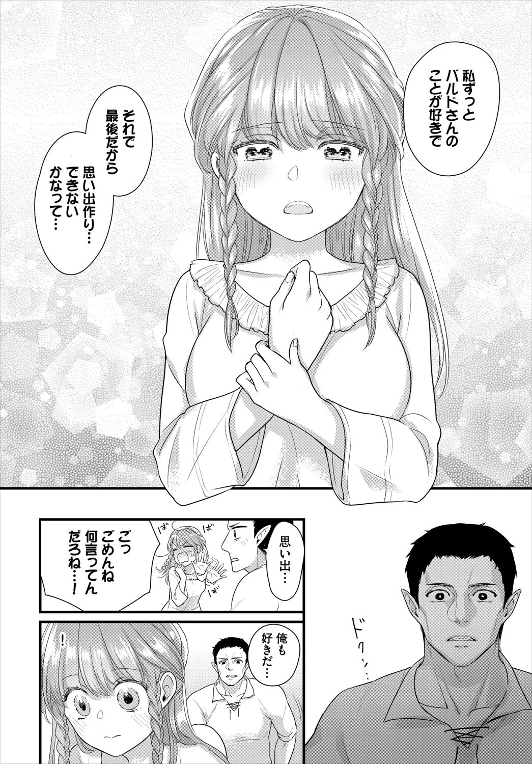 解散前夜（単話） 4ページ