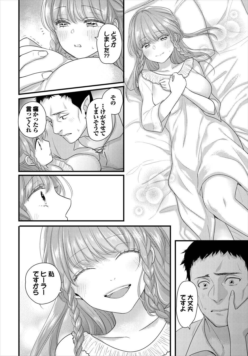 解散前夜（単話） 6ページ