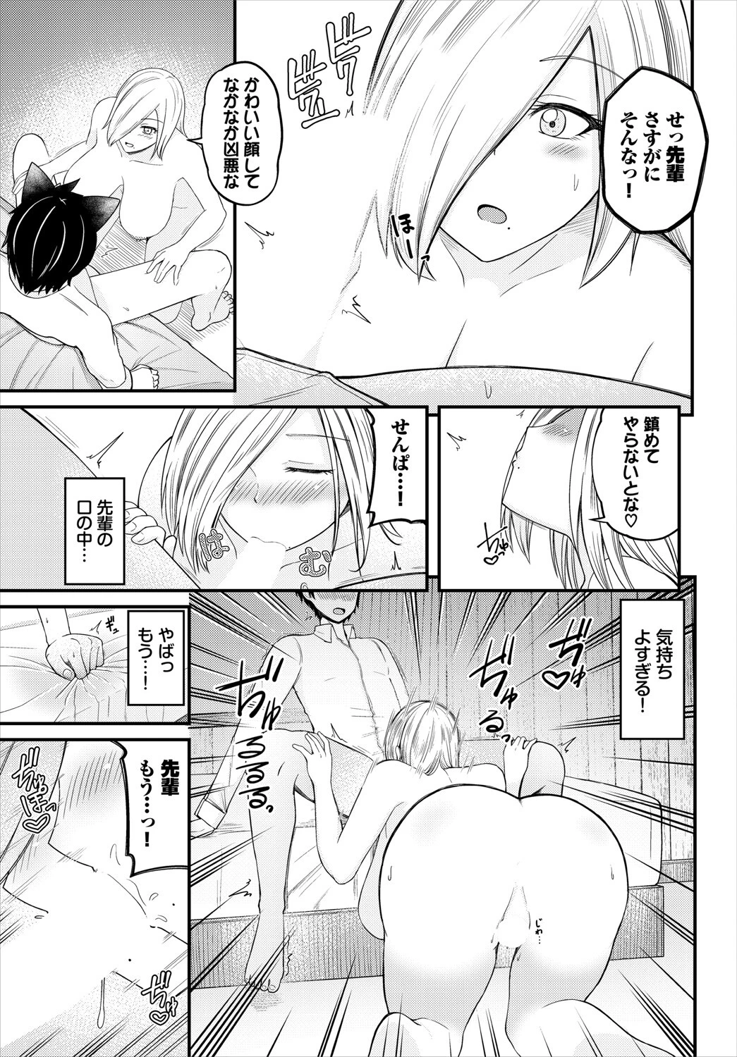 乙女な先輩 5ページ