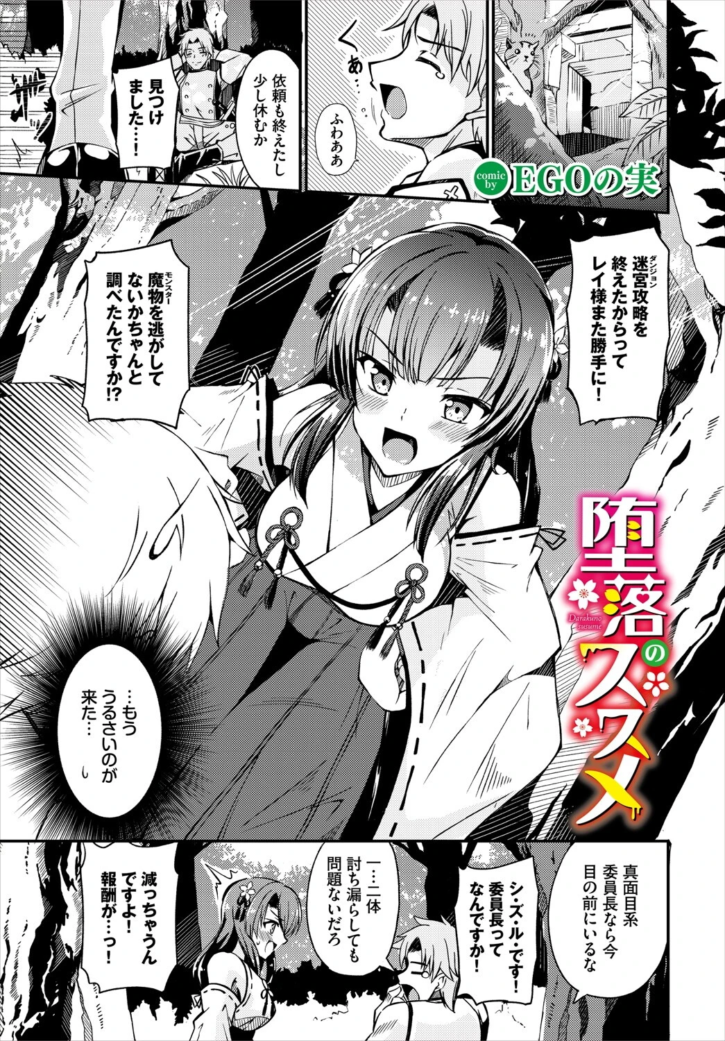 堕落のススメ（単話） EGOの実