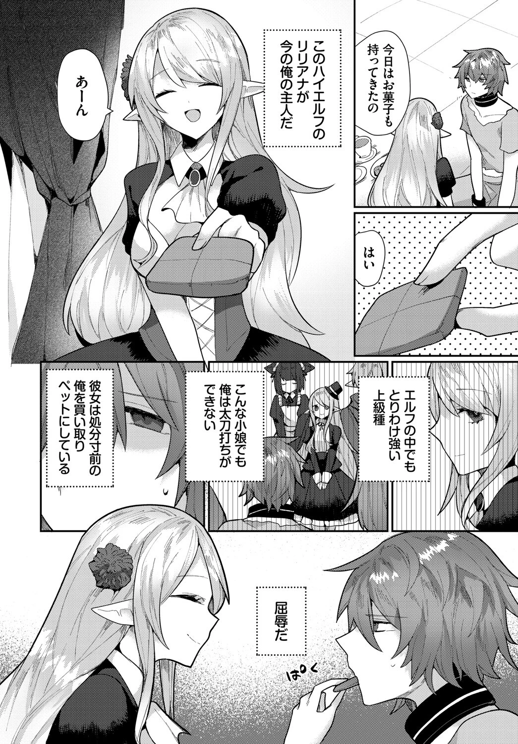 君は掌の上（単話） 2ページ