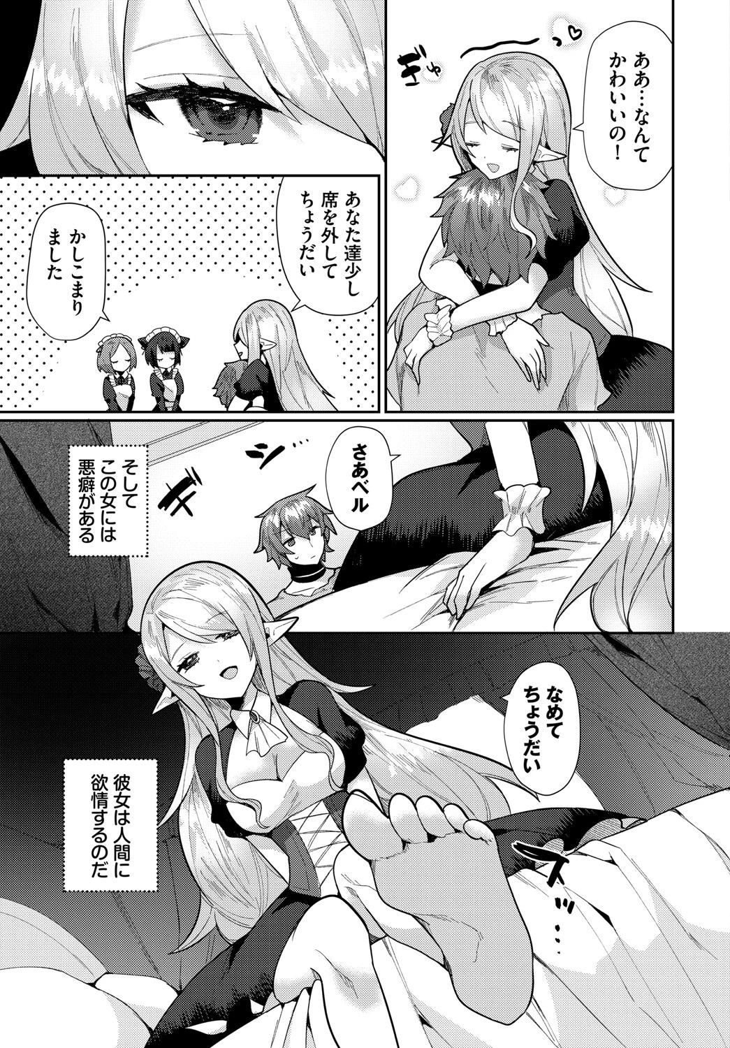 君は掌の上（単話） 3ページ