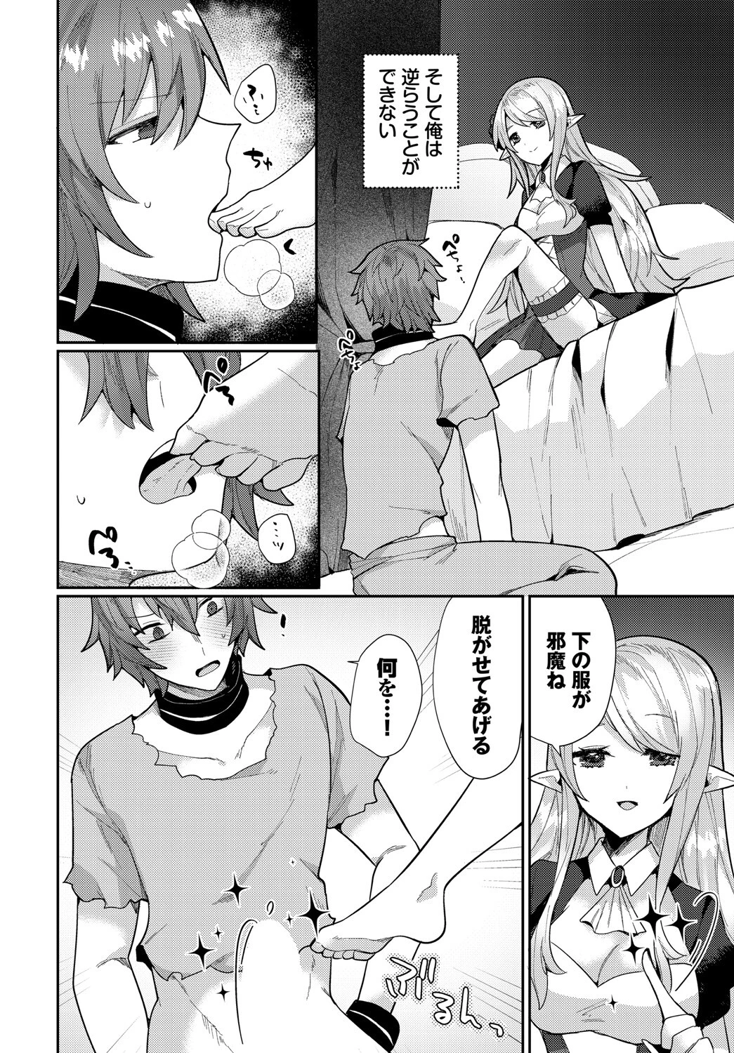 君は掌の上（単話） 4ページ