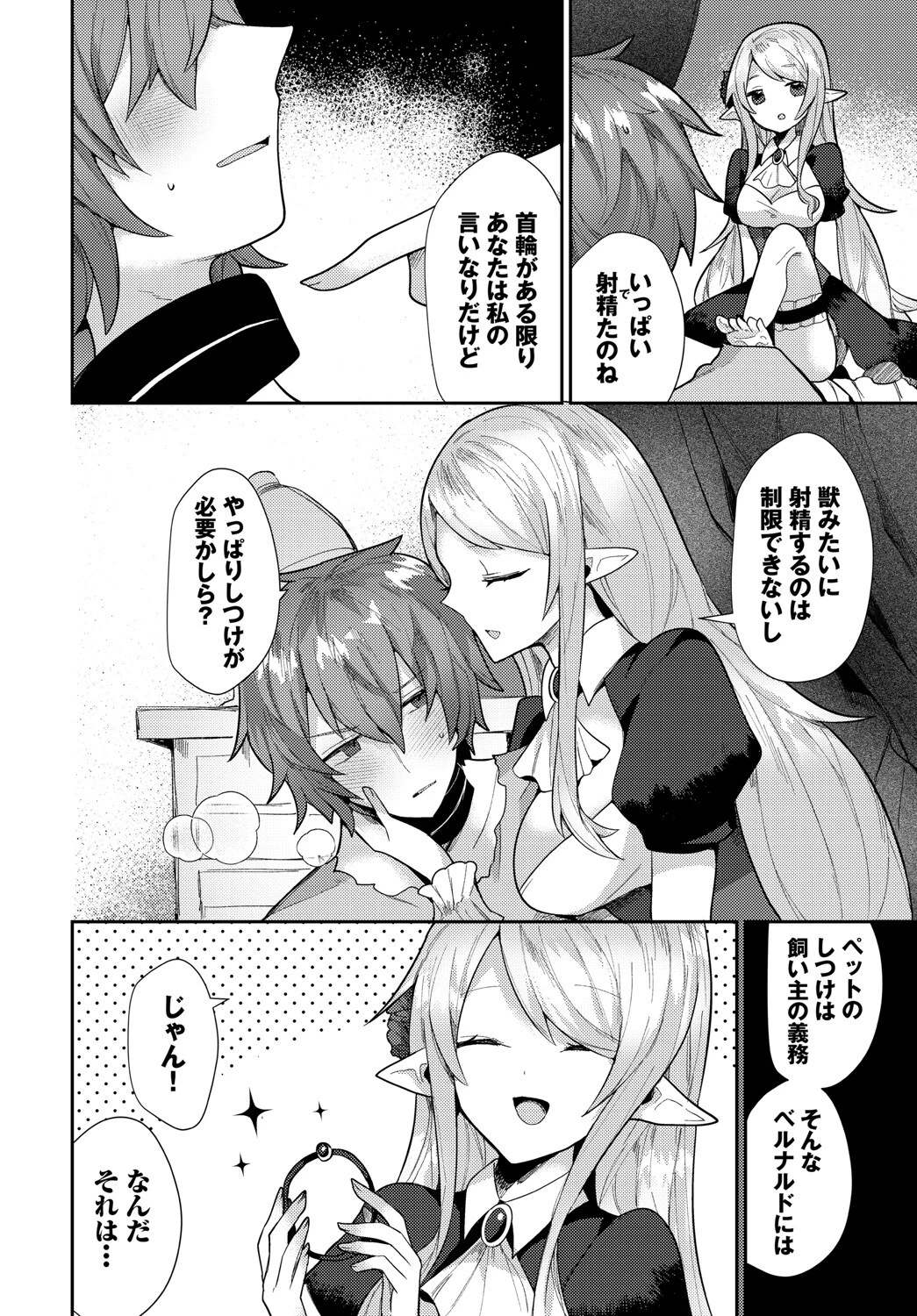 君は掌の上（単話） 6ページ