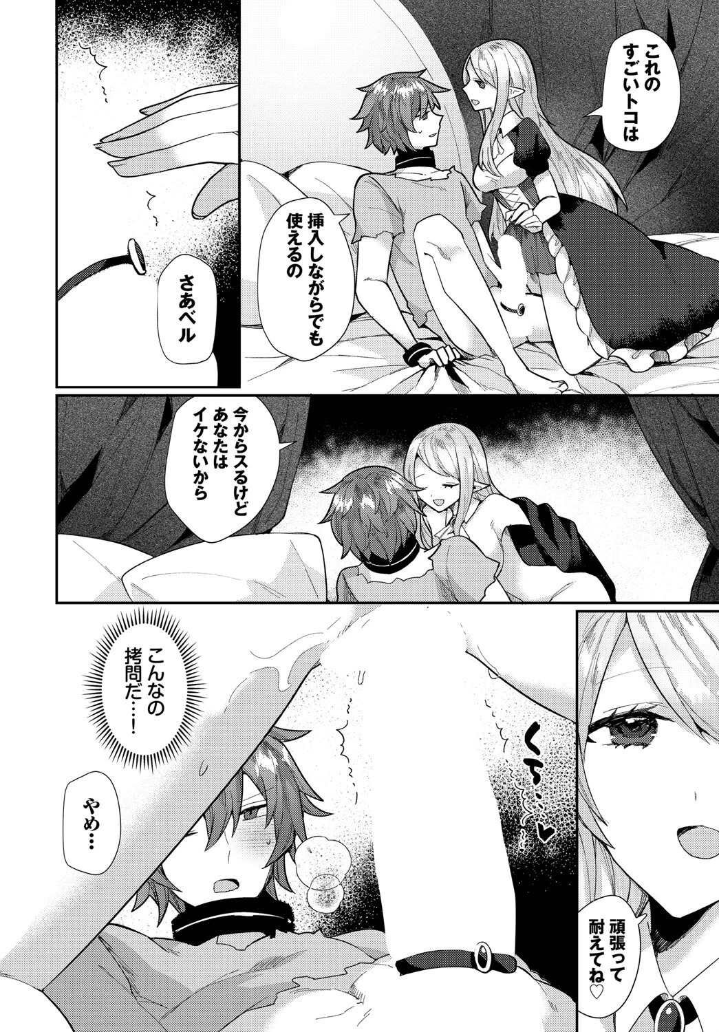 君は掌の上（単話） 8ページ