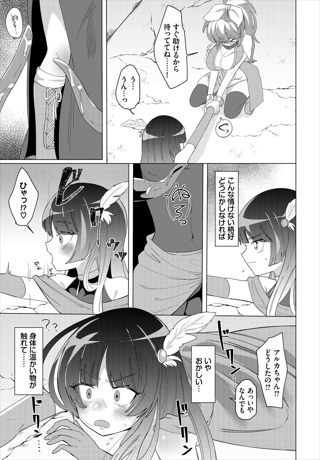 トラップには気をつけよう！（単話） 5ページ