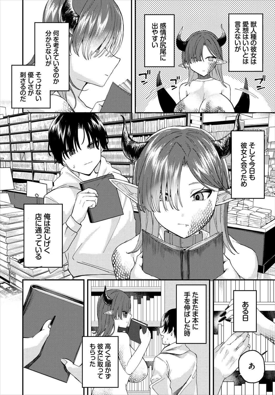 本の虫の虫（単話） 2ページ