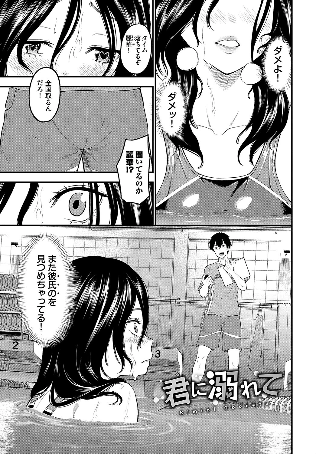 とろける君が愛おしい【電子オリジナルコミックス】【FANZA限定版】 7ページ