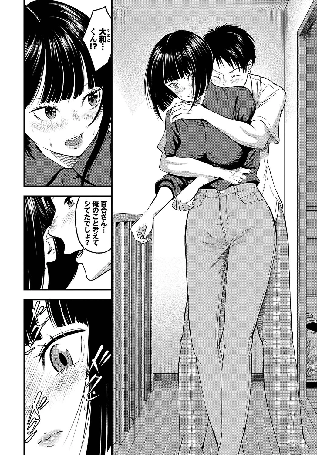 とろける君が愛おしい【電子オリジナルコミックス】【FANZA限定版】 14ページ