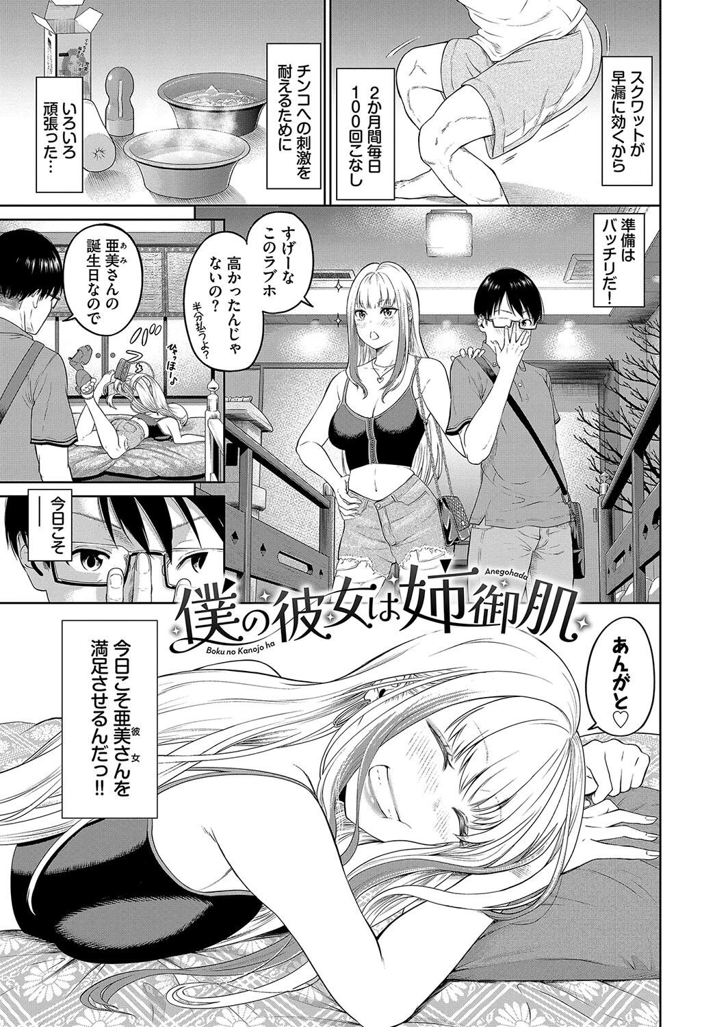 とろける君が愛おしい【電子オリジナルコミックス】【FANZA限定版】 15ページ