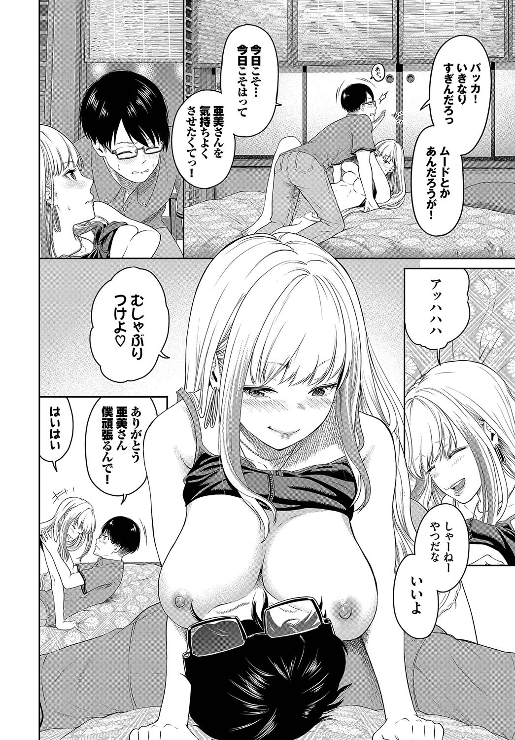 とろける君が愛おしい【電子オリジナルコミックス】【FANZA限定版】 18ページ