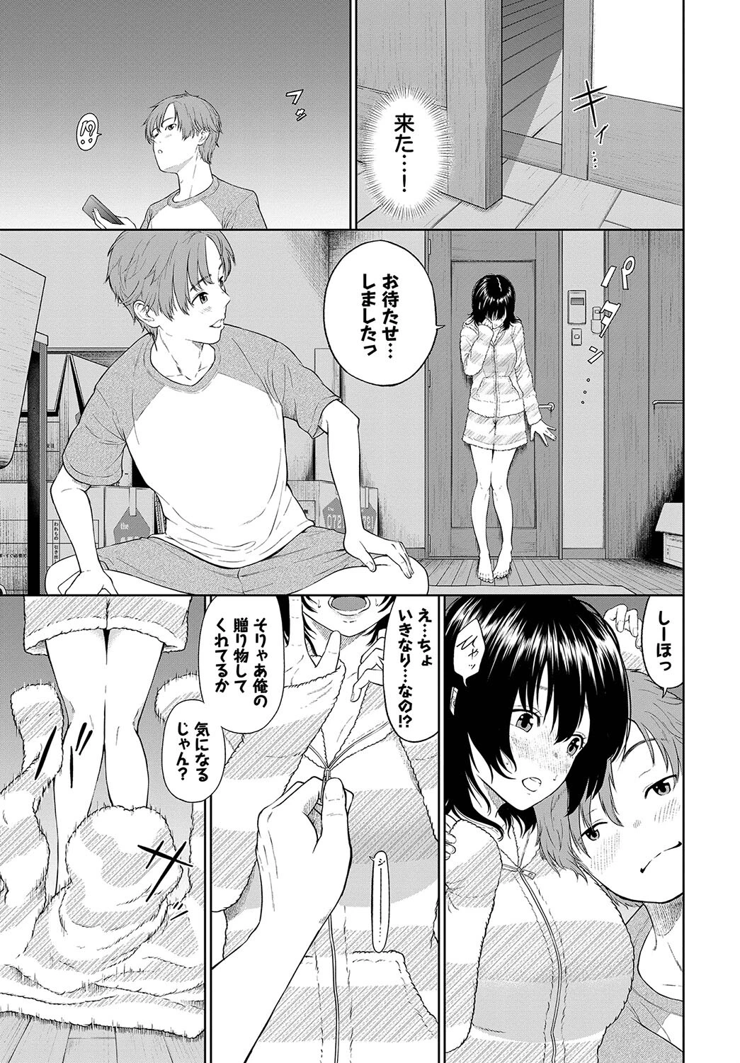 とろける君が愛おしい【電子オリジナルコミックス】【FANZA限定版】 21ページ