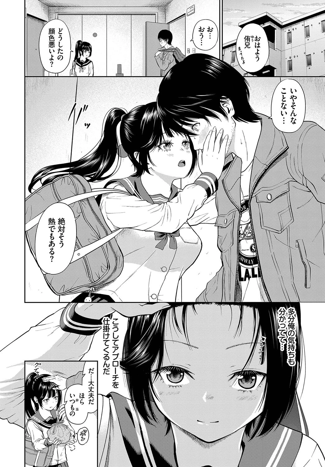 とろける君が愛おしい【電子オリジナルコミックス】【FANZA限定版】 24ページ