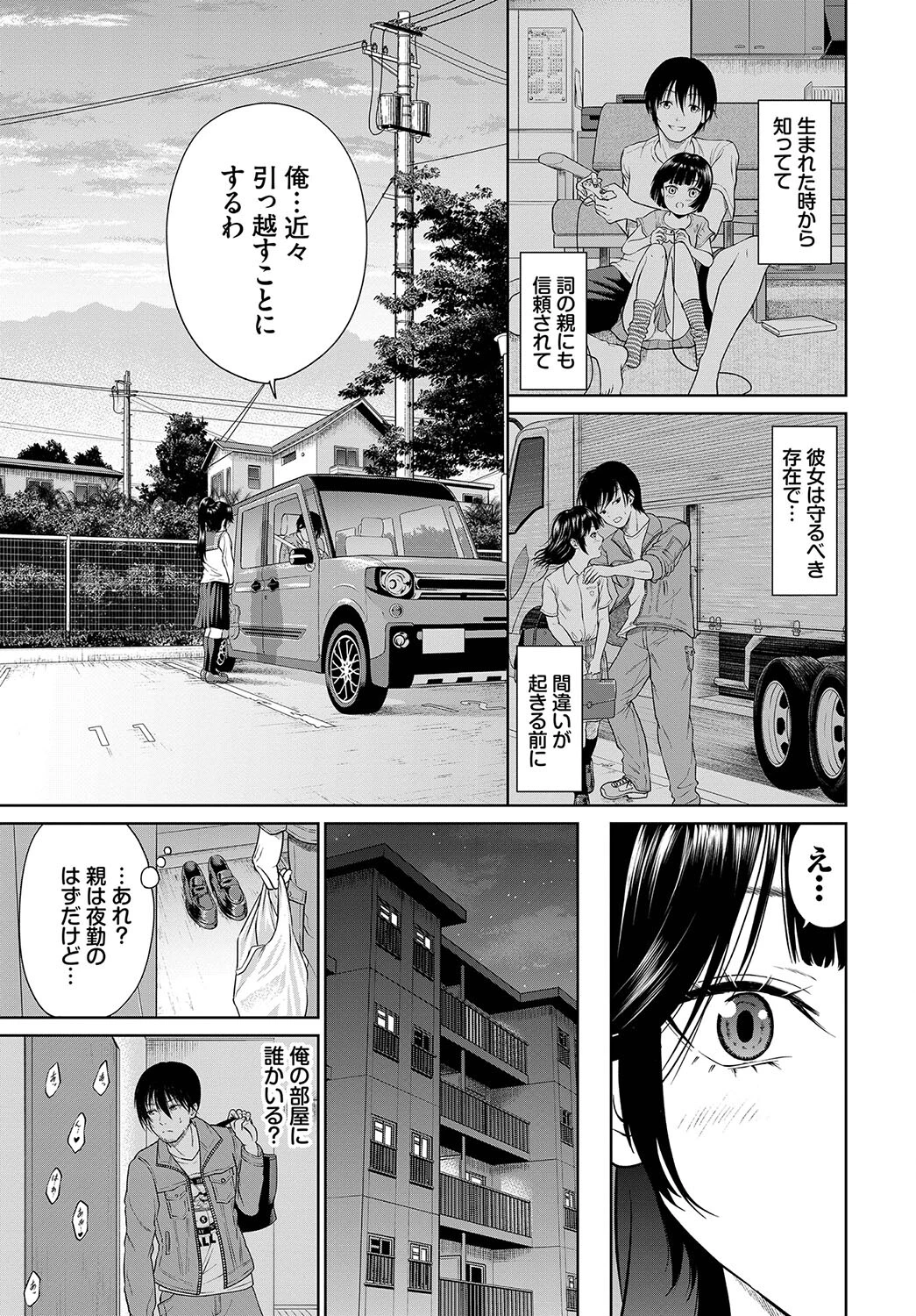 とろける君が愛おしい【電子オリジナルコミックス】【FANZA限定版】 25ページ