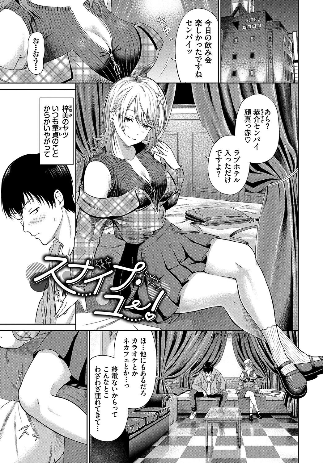 とろける君が愛おしい【電子オリジナルコミックス】【FANZA限定版】 27ページ