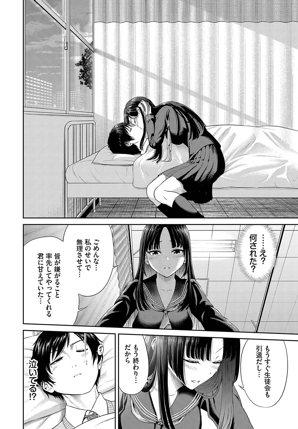 とろける君が愛おしい【電子オリジナルコミックス】【FANZA限定版】 38ページ