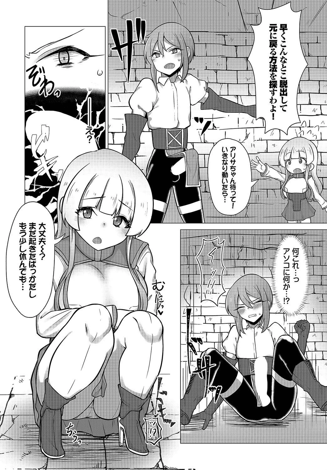 冒険者たちの幸福論 10ページ