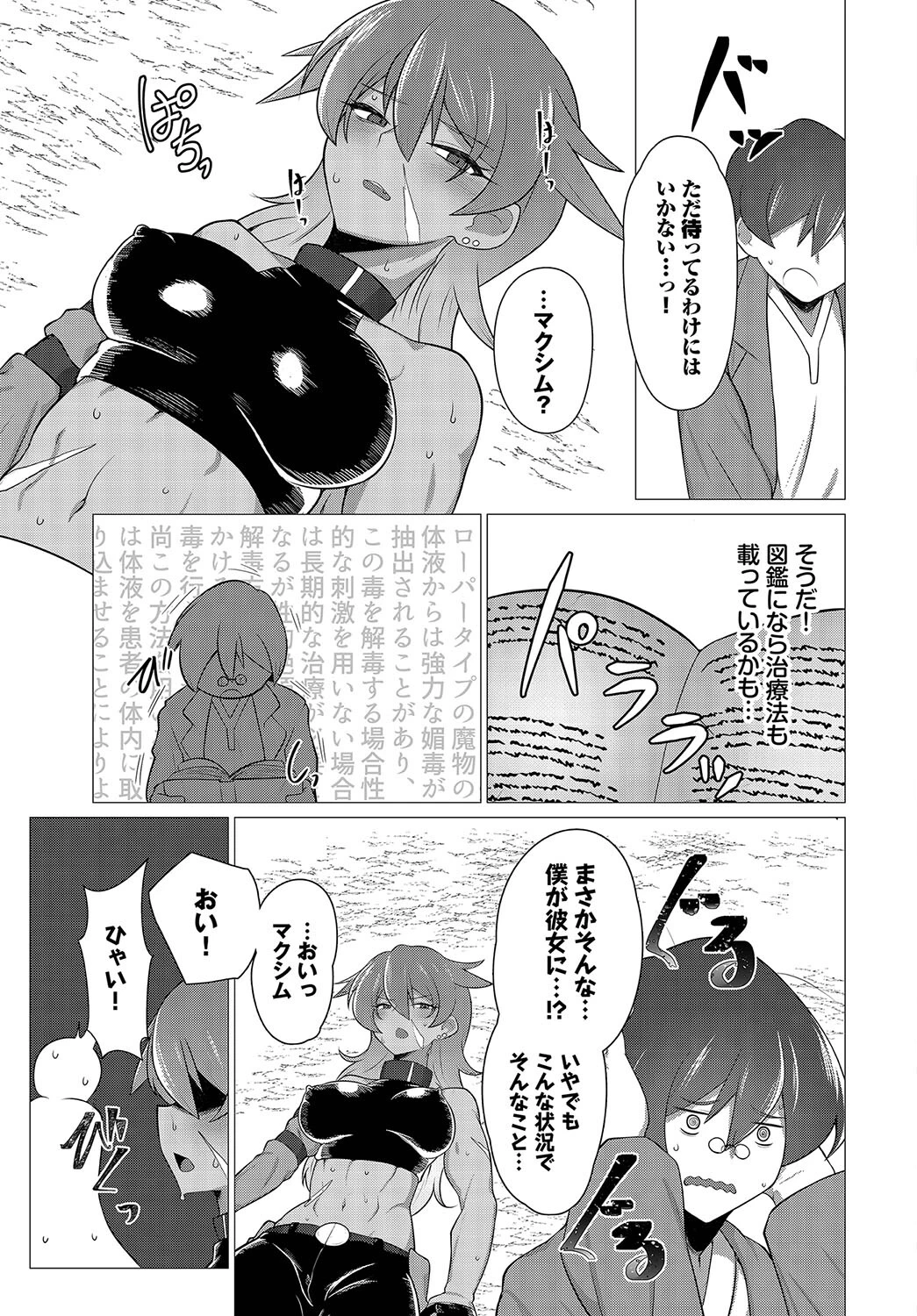 冒険者たちの幸福論 13ページ