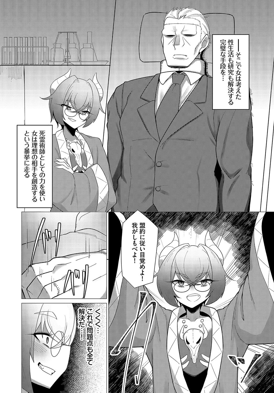 冒険者たちの幸福論 16ページ