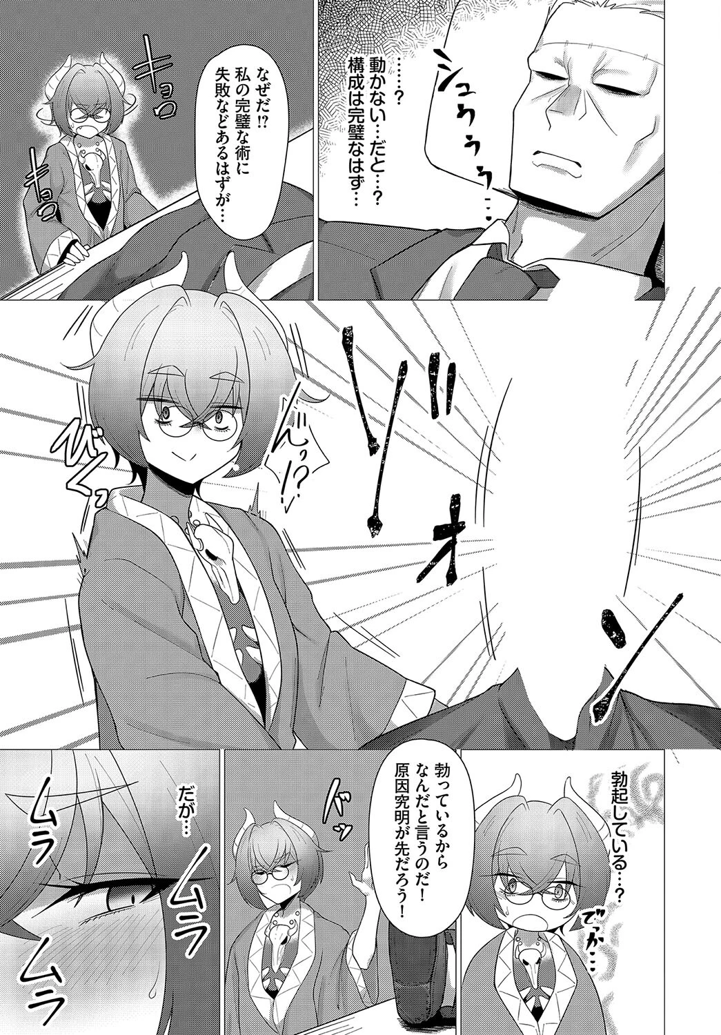 冒険者たちの幸福論 17ページ