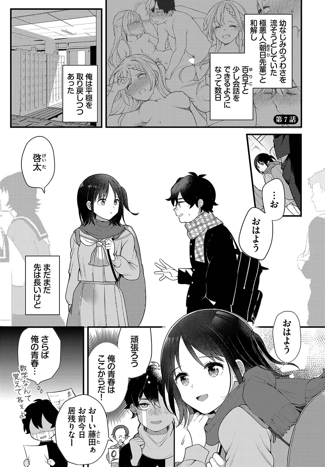 絶倫AV男優、タイムリープで青春無双!〜俺の未来が動き出す〜合本版3 3ページ