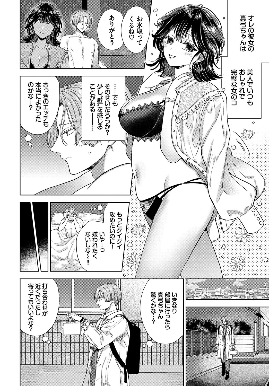 COMIC BAVEL SPECIAL COLLECTION（コミックバベル スペシャルコレクション）VOL60 4ページ