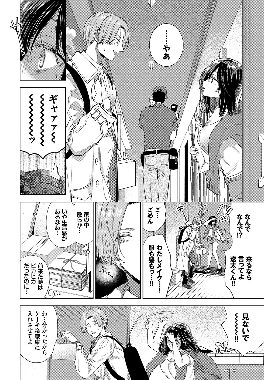 COMIC BAVEL SPECIAL COLLECTION（コミックバベル スペシャルコレクション）VOL60 6ページ