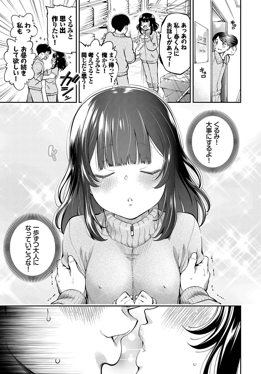 COMIC BAVEL SPECIAL COLLECTION（コミックバベル スペシャルコレクション）VOL60 21ページ