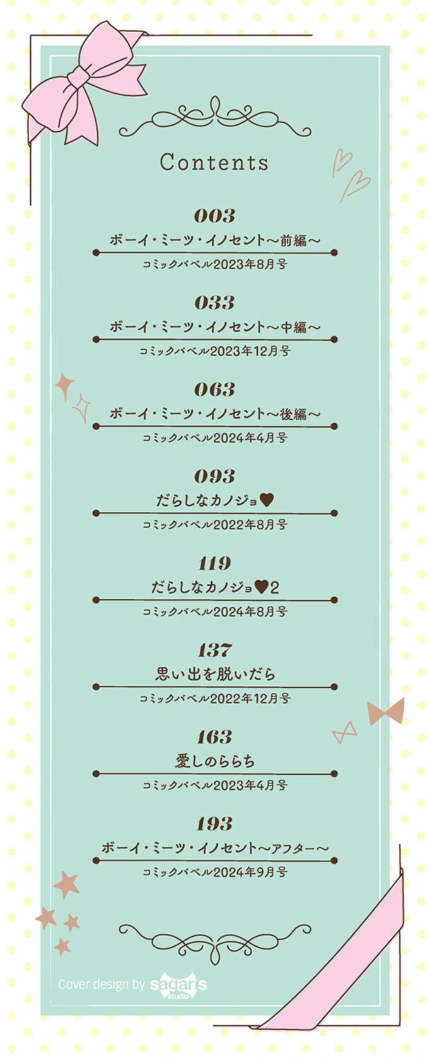 ボーイ・ミーツ・イノセント(単行本版)【デジタル特装版】【FANZA限定版】 2ページ