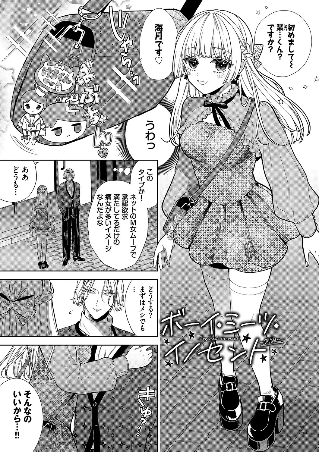 ボーイ・ミーツ・イノセント(単行本版)【デジタル特装版】【FANZA限定版】 5ページ