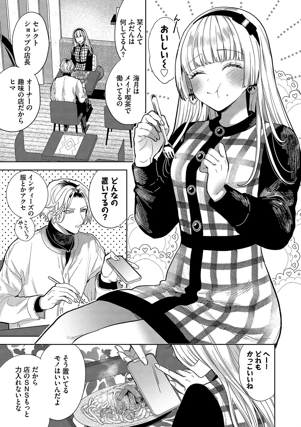 ボーイ・ミーツ・イノセント(単行本版)【デジタル特装版】【FANZA限定版】 29ページ