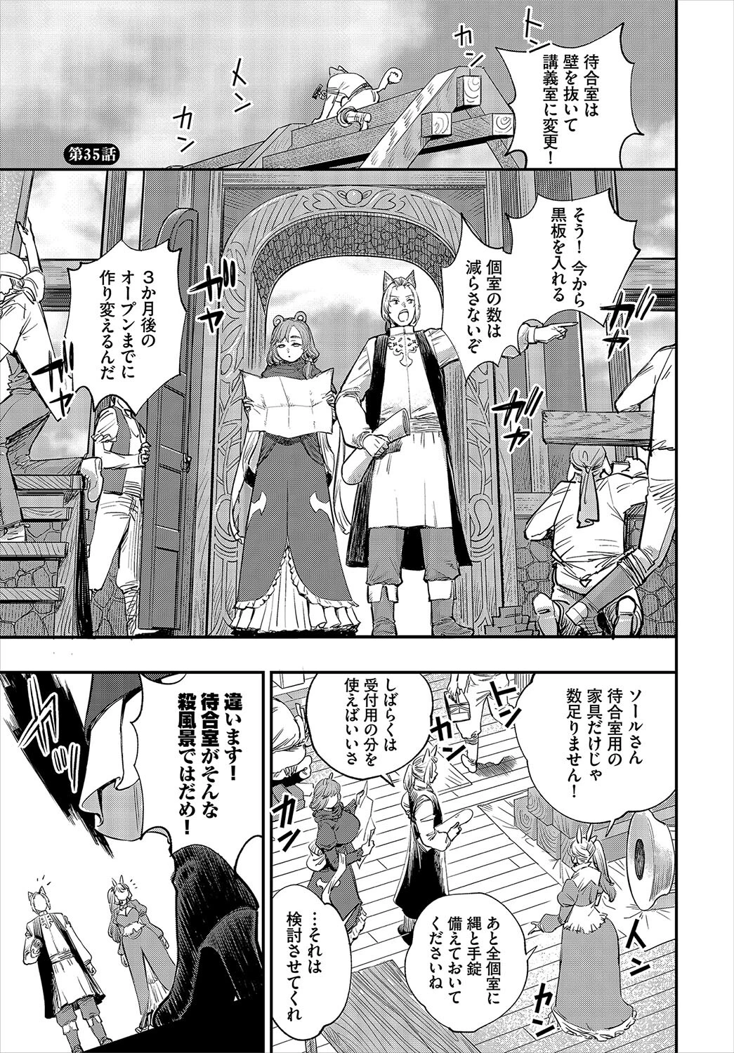 この異世界には18禁は存在しません！35話 3ページ