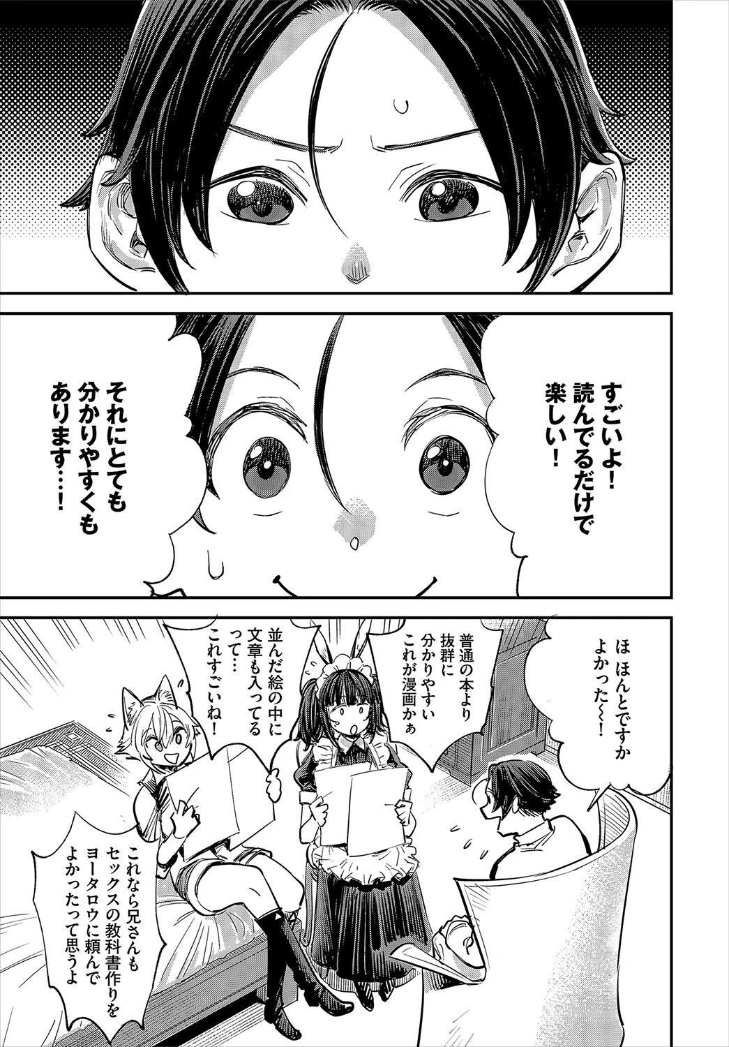 この異世界には18禁は存在しません！35話 5ページ