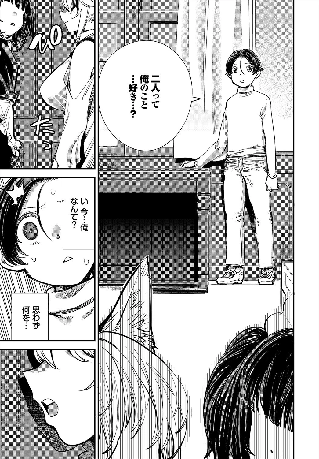 この異世界には18禁は存在しません！35話 7ページ