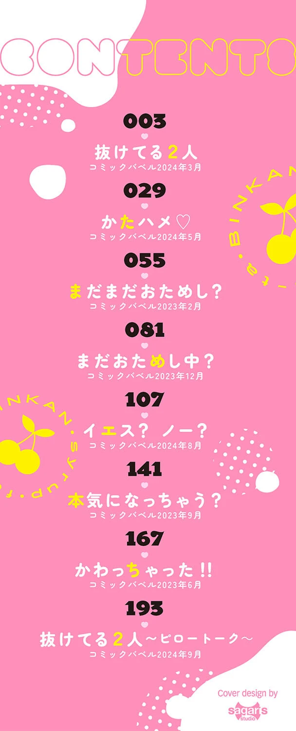 びんかんsyrup【デジタル特装版】【FANZA限定版】 2ページ