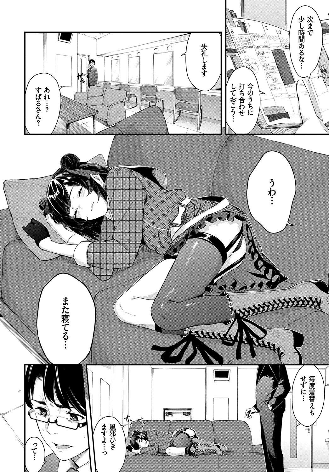 フェチズム VOL.27〜アイドルのヒ・ミ・ツ編〜 8ページ