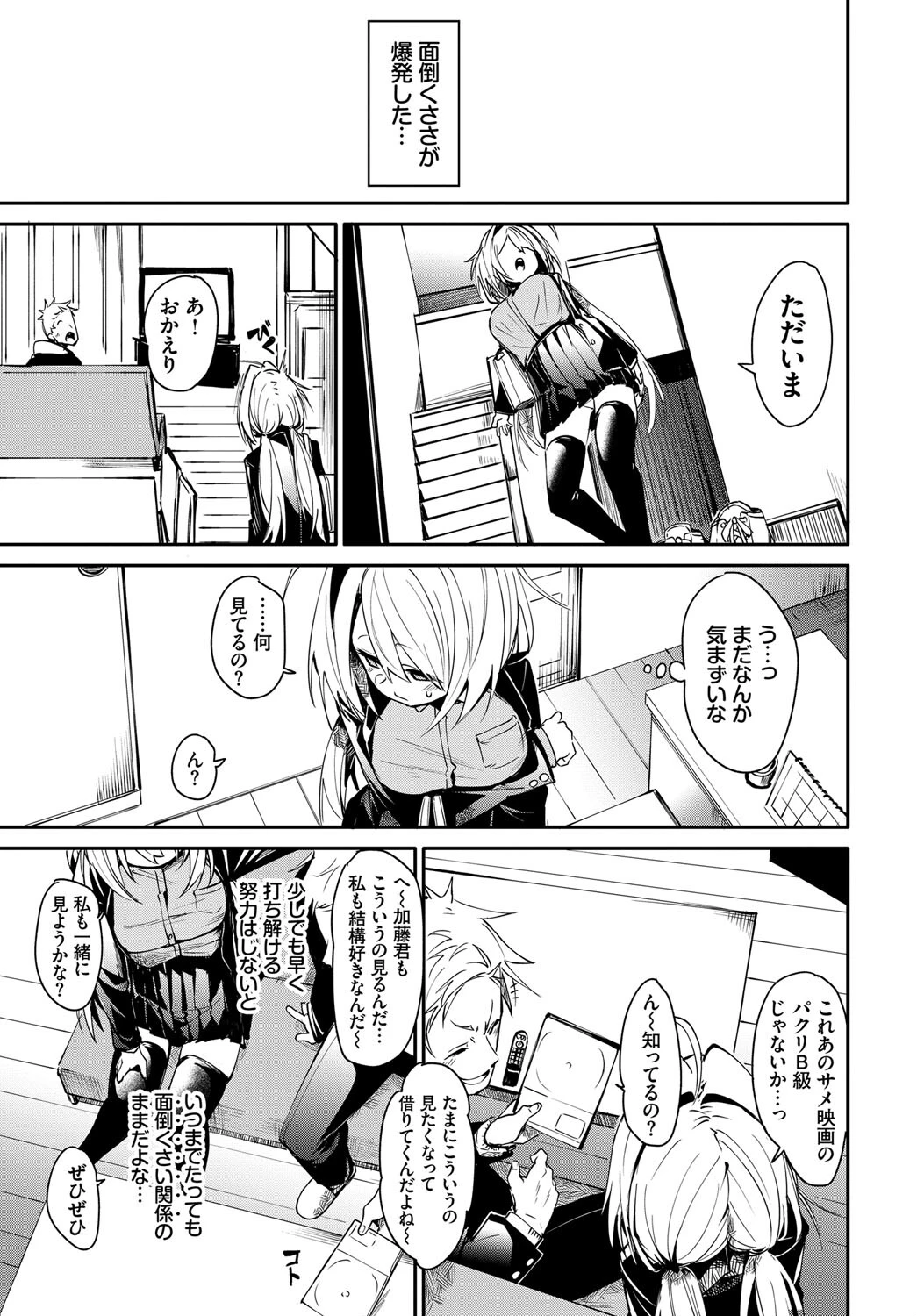 あなたは僕の憧れでした…〜お義姉ちゃん編〜 VOL.2 5ページ