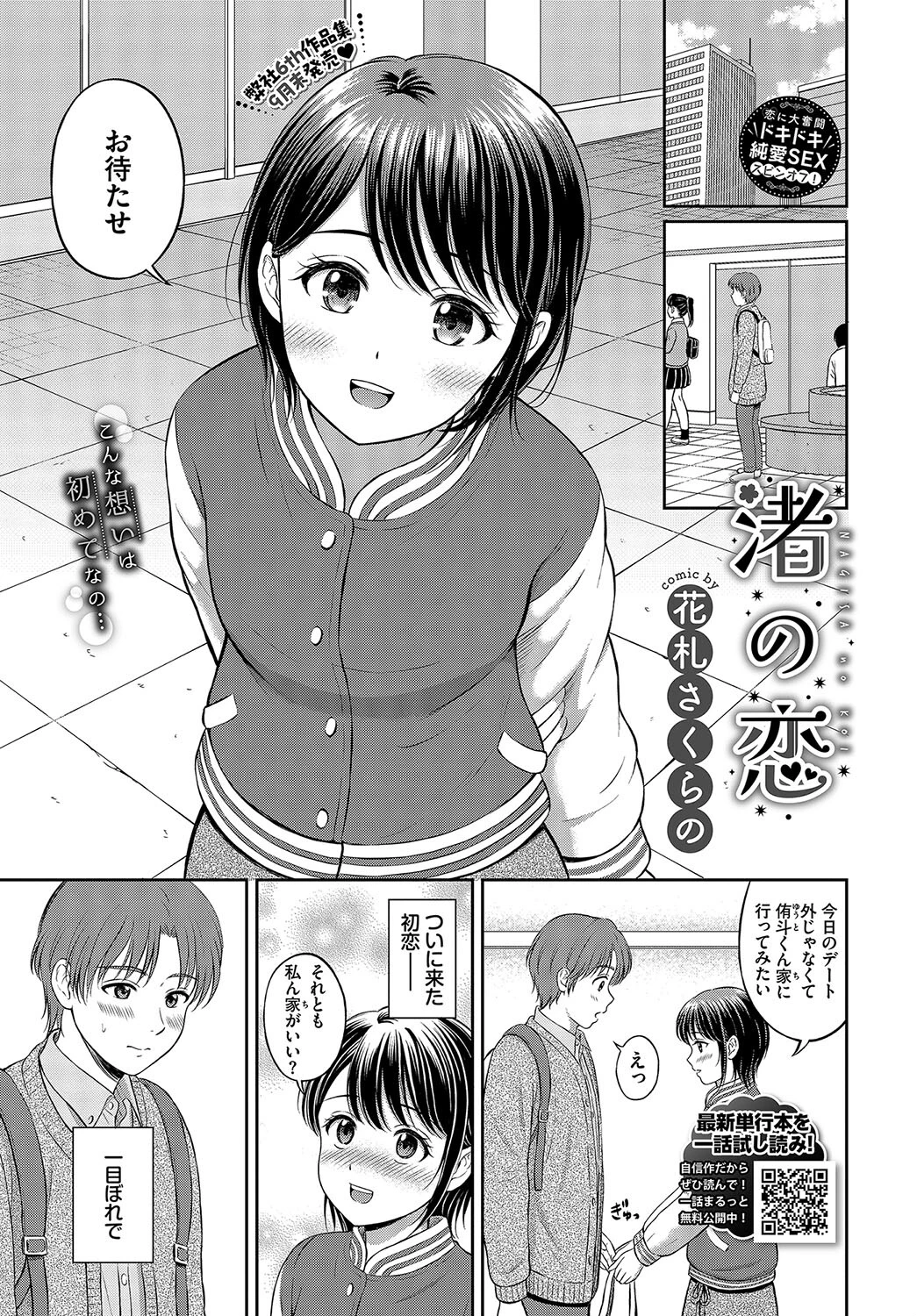 渚の恋 エロ漫画 無料