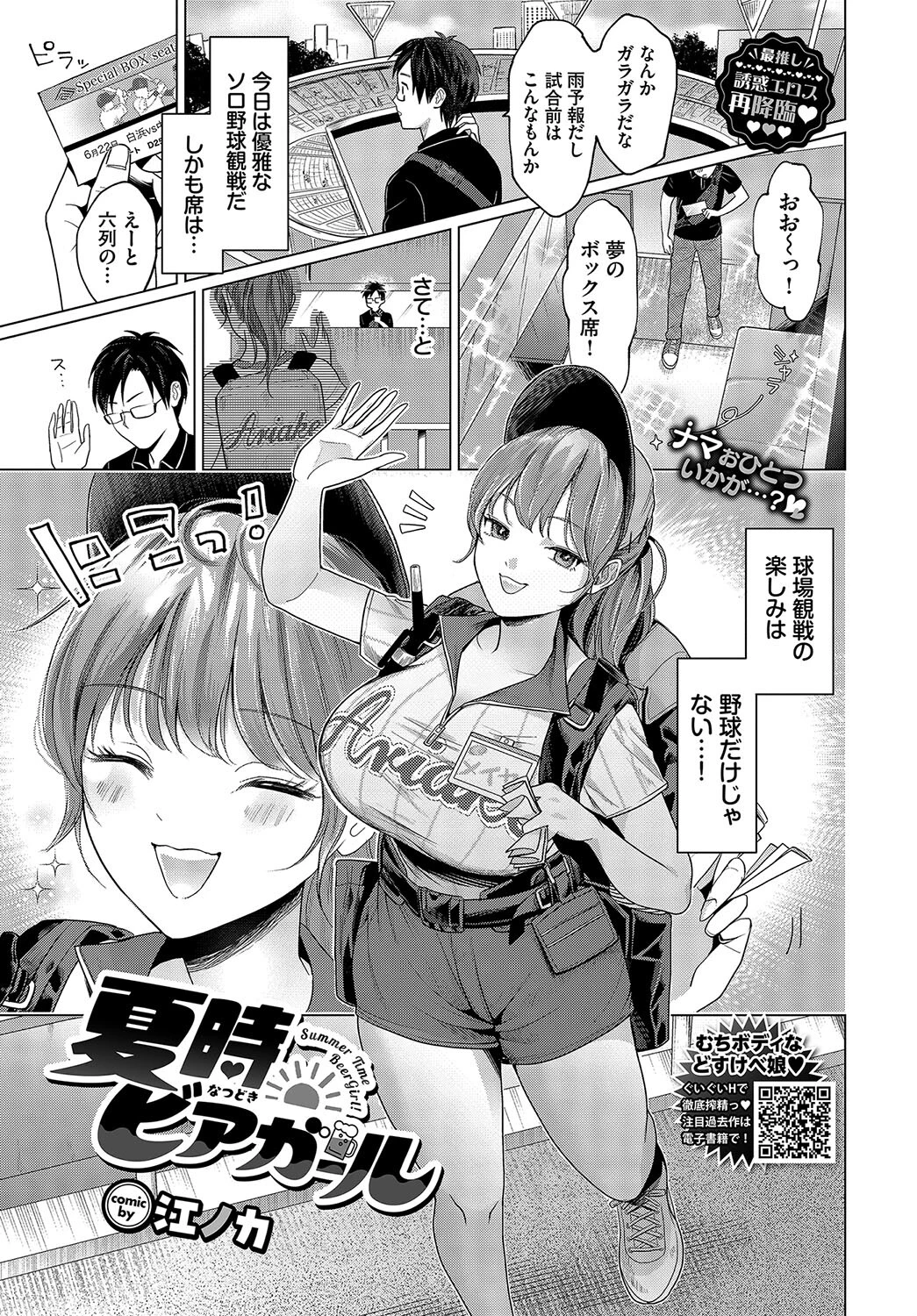 夏時ビアガール（単話） エロ漫画 無料